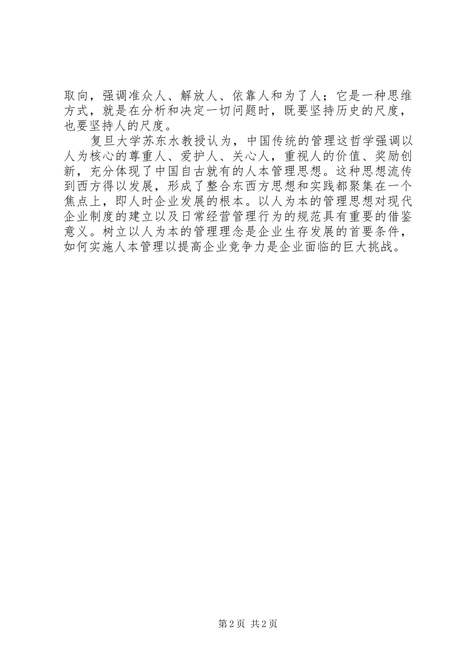 怎样记演讲稿稿子 (2)_第2页