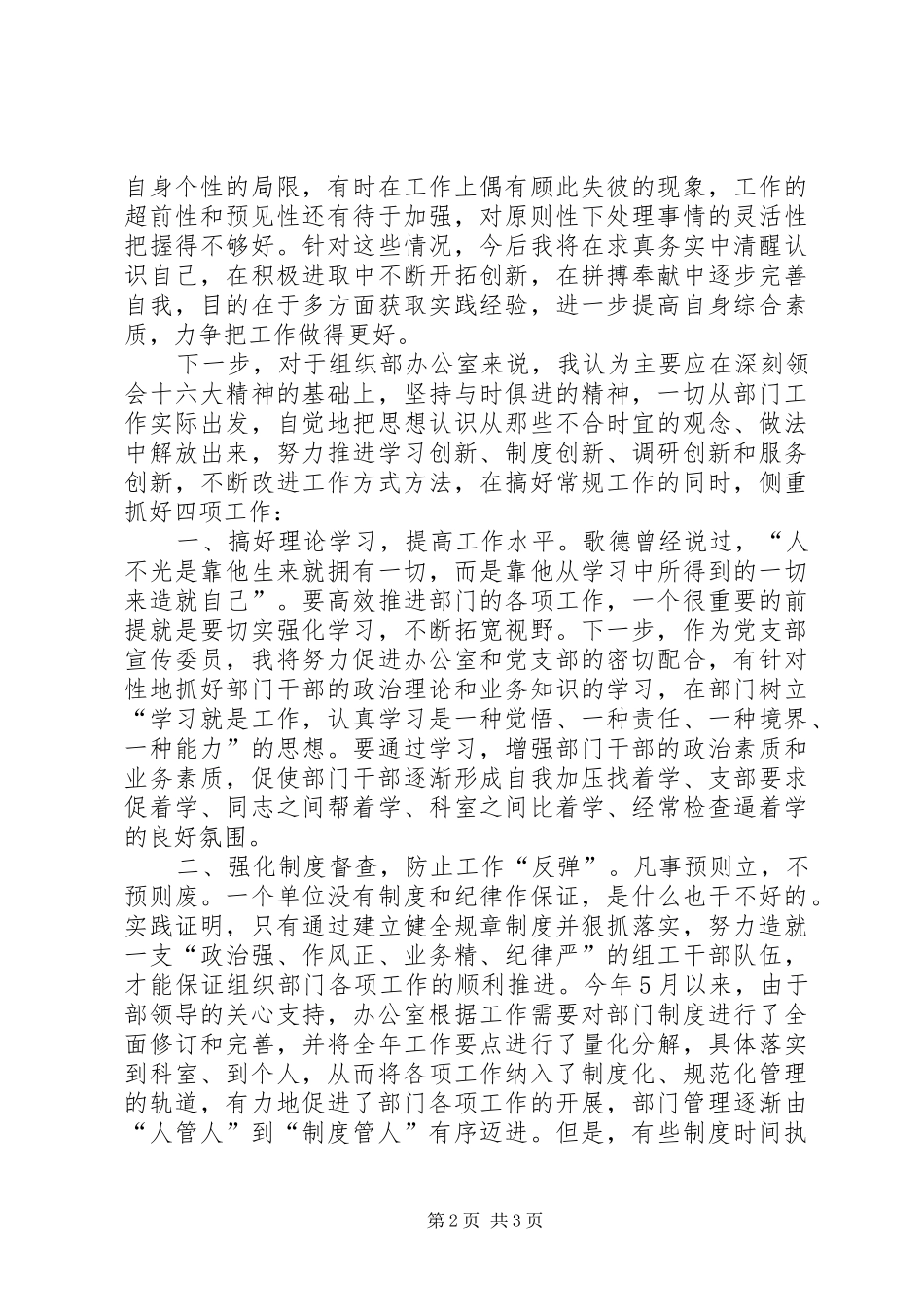 竞选县委组织部办公室主任的演讲稿 (2)_第2页