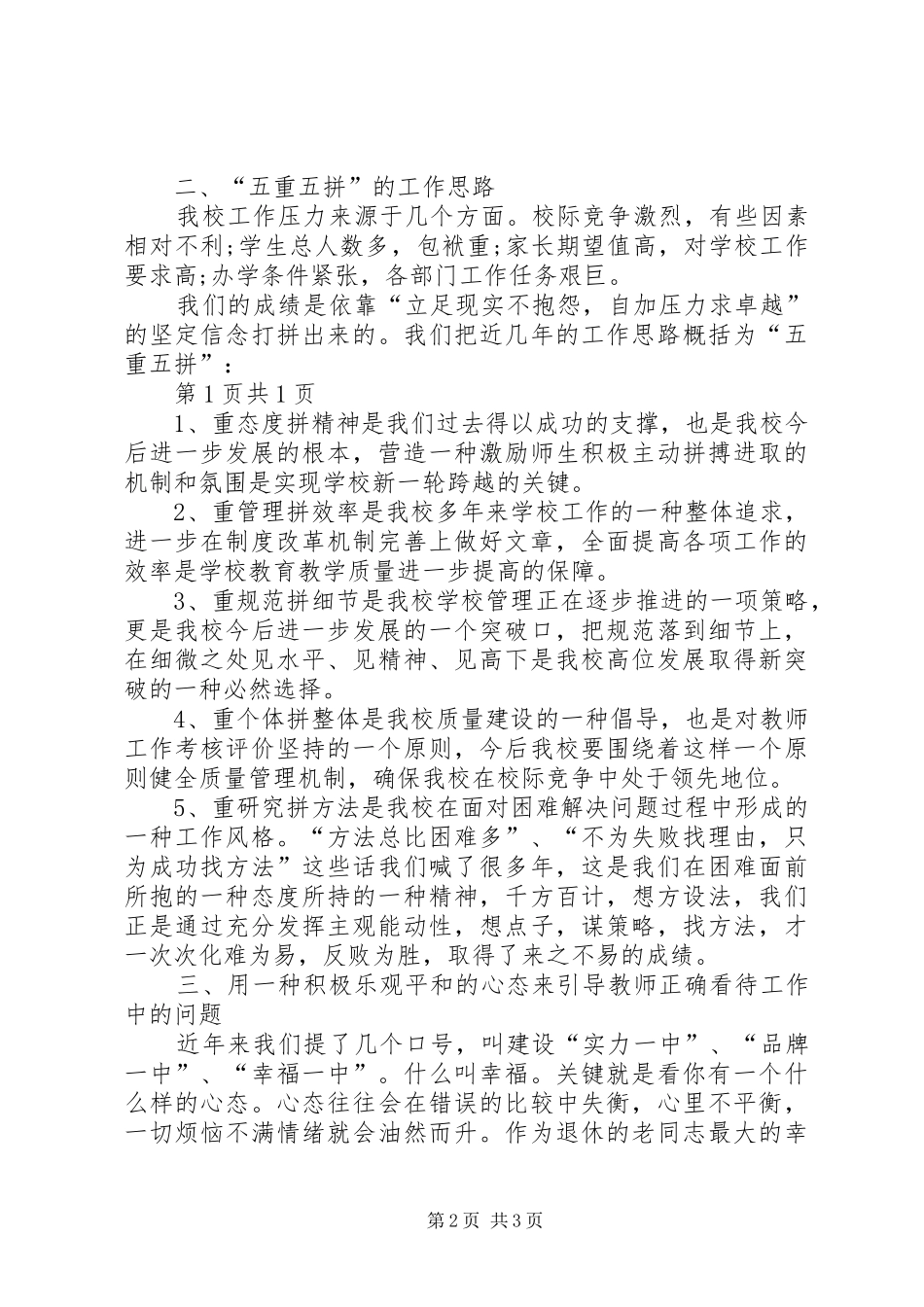 退休座谈会的的讲话稿_第2页