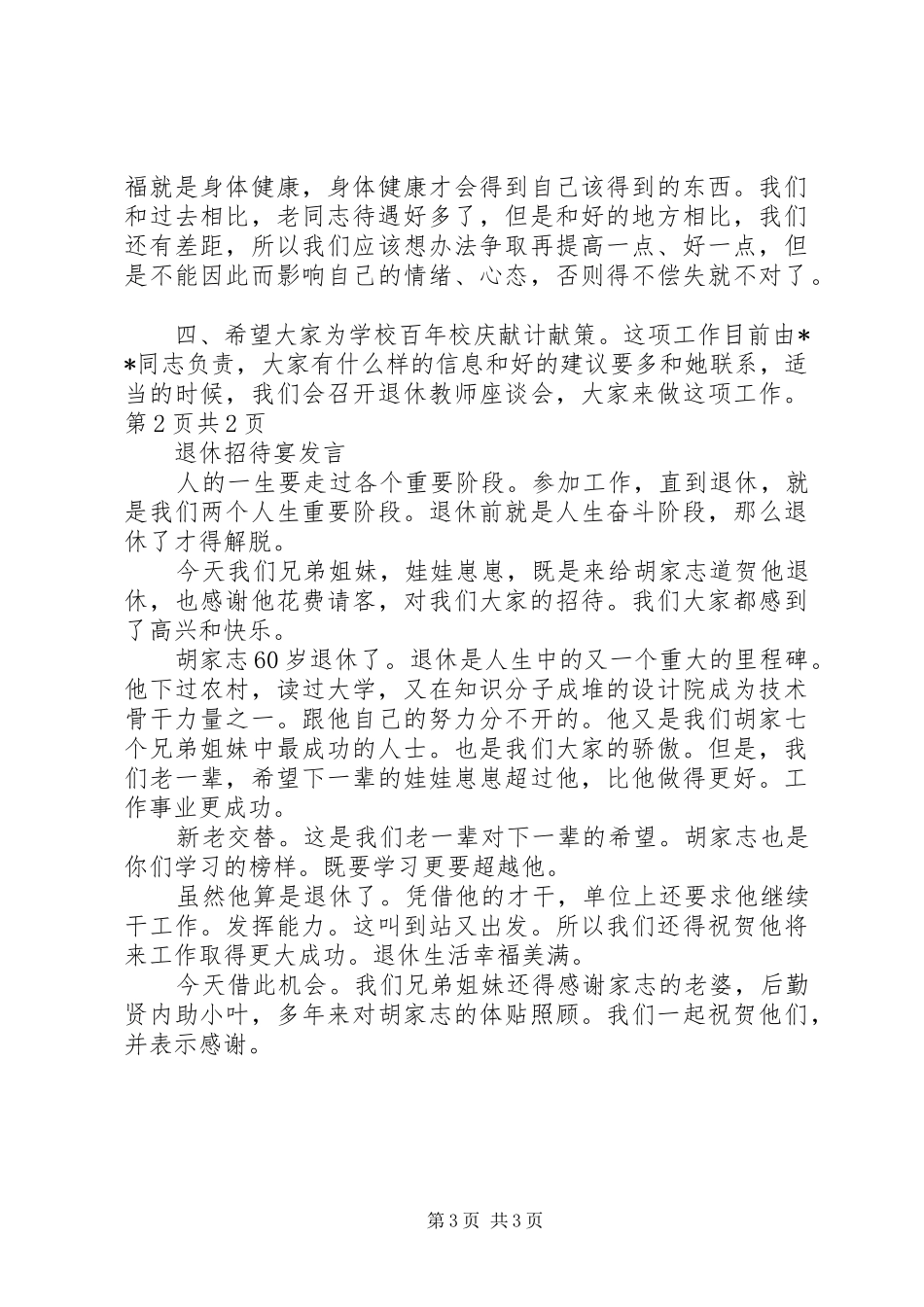 退休座谈会的的讲话稿_第3页