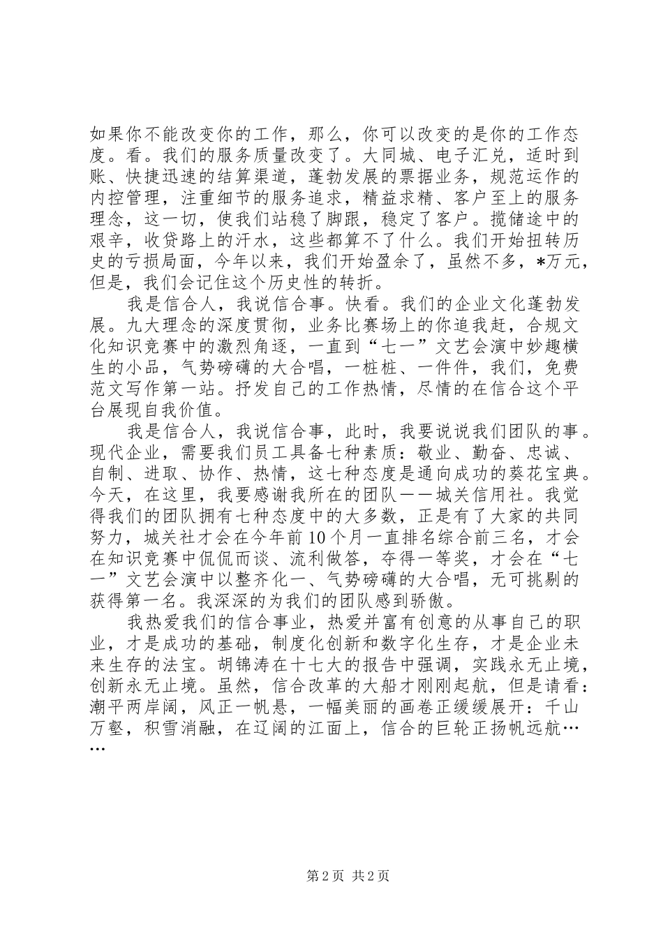 信用联社十七大演讲稿_第2页