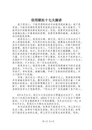 信用联社十七大演讲稿