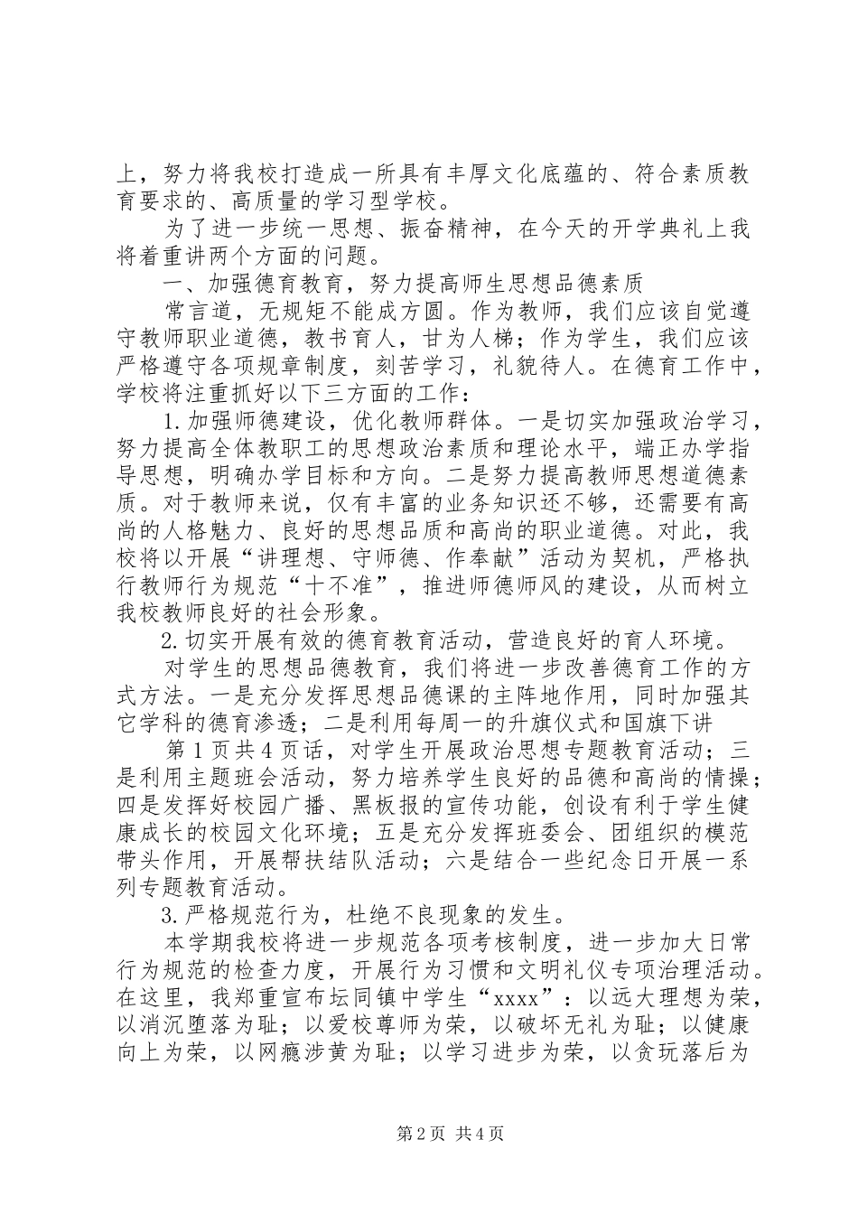 20XX年春季开学典礼上的讲话与20XX年春季开学典礼发言稿_第2页
