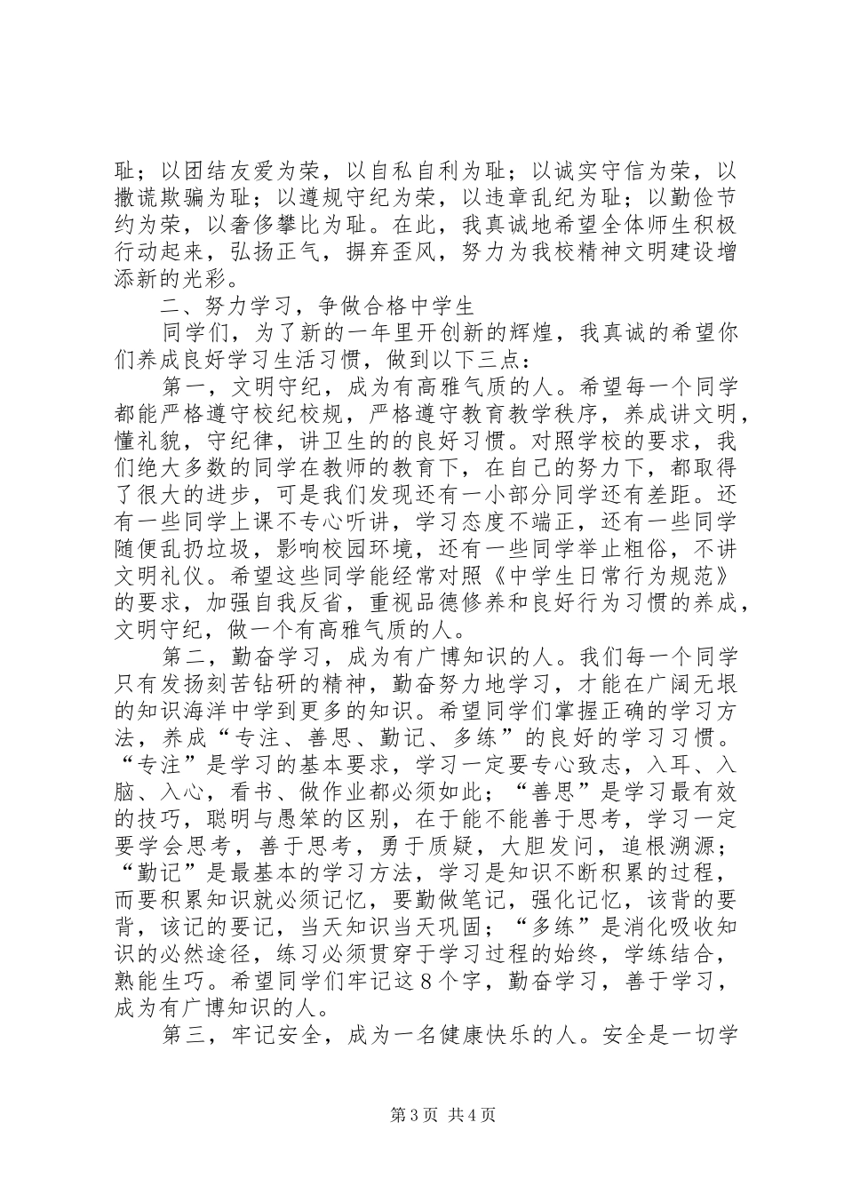 20XX年春季开学典礼上的讲话与20XX年春季开学典礼发言稿_第3页