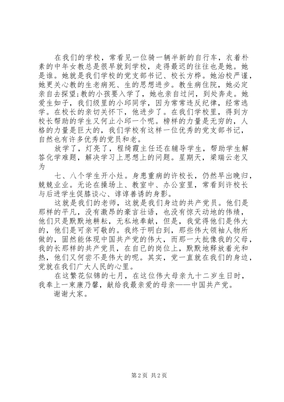 XX年“五四”青年节市领导讲话发言稿与XX年“党在我心中”演讲稿_第2页