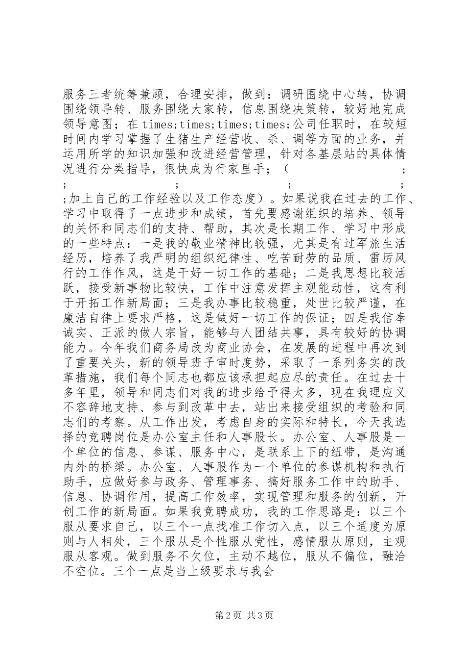 办公室主任和人事股长竞聘演讲稿词 (2)_第2页