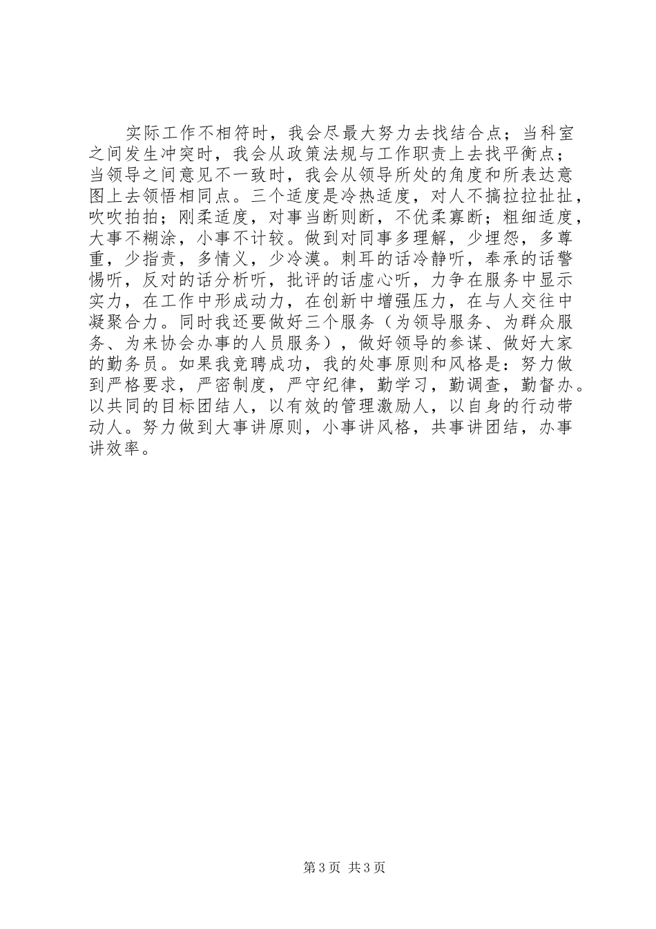 办公室主任和人事股长竞聘演讲稿词 (2)_第3页