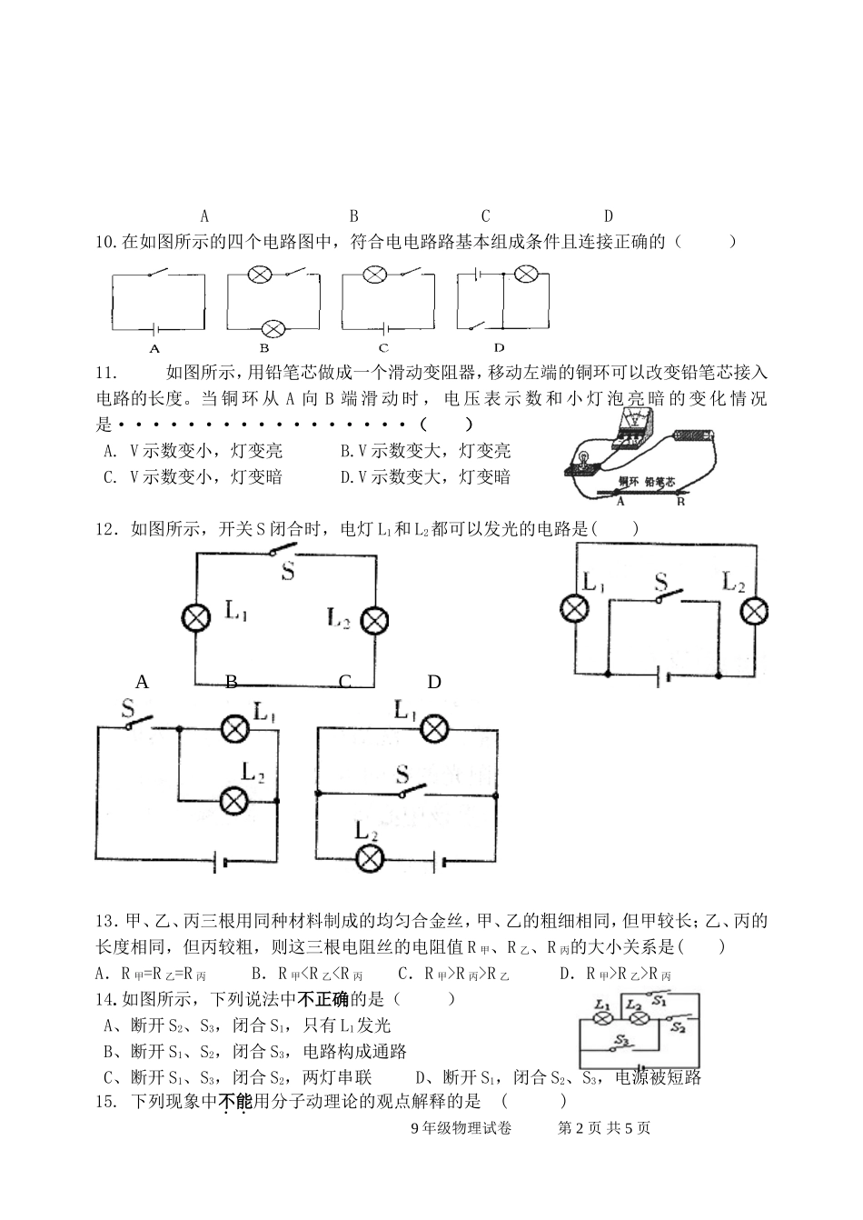 9年级物理试卷_第2页