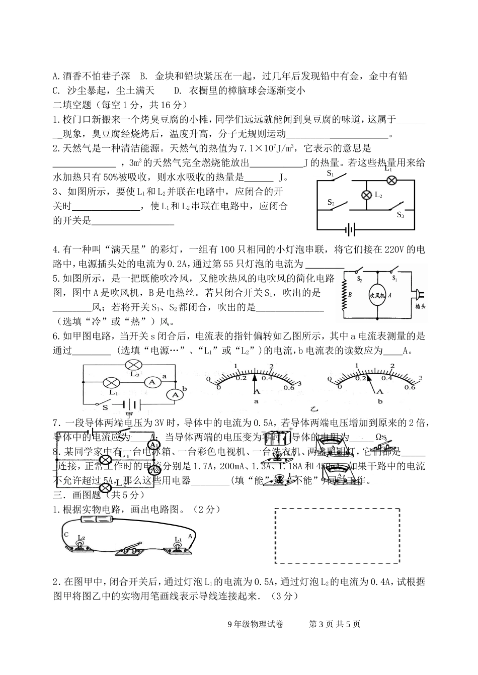 9年级物理试卷_第3页