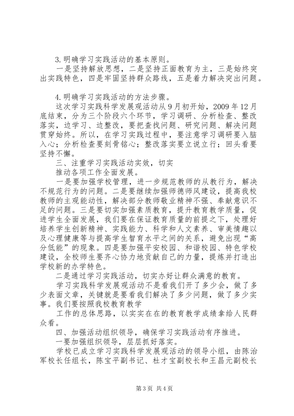 “工作落实年”活动动员大会讲话发言稿_第3页