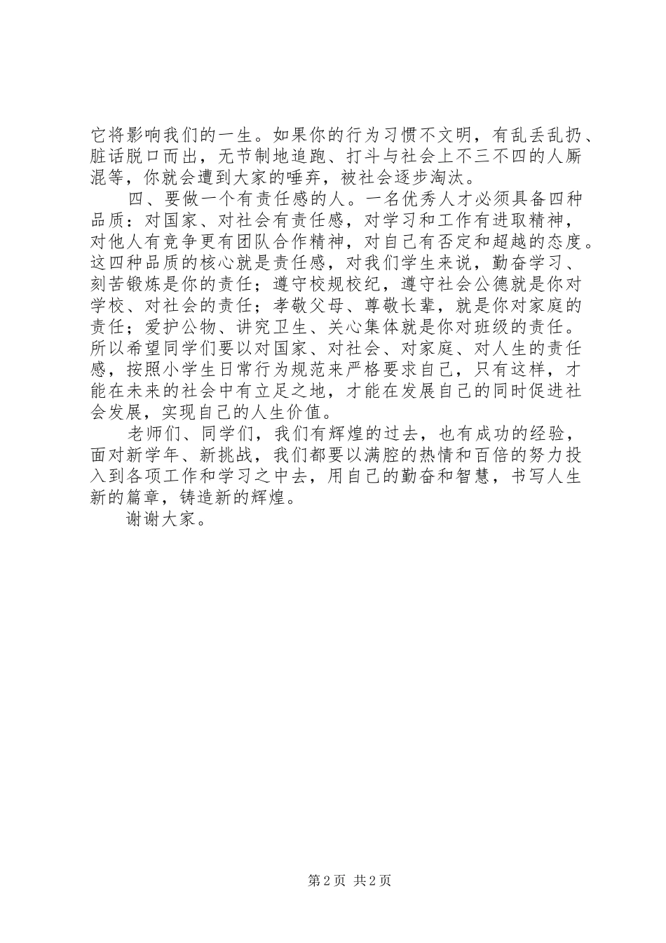 行为规范养成月大会校长讲话发言稿_第2页