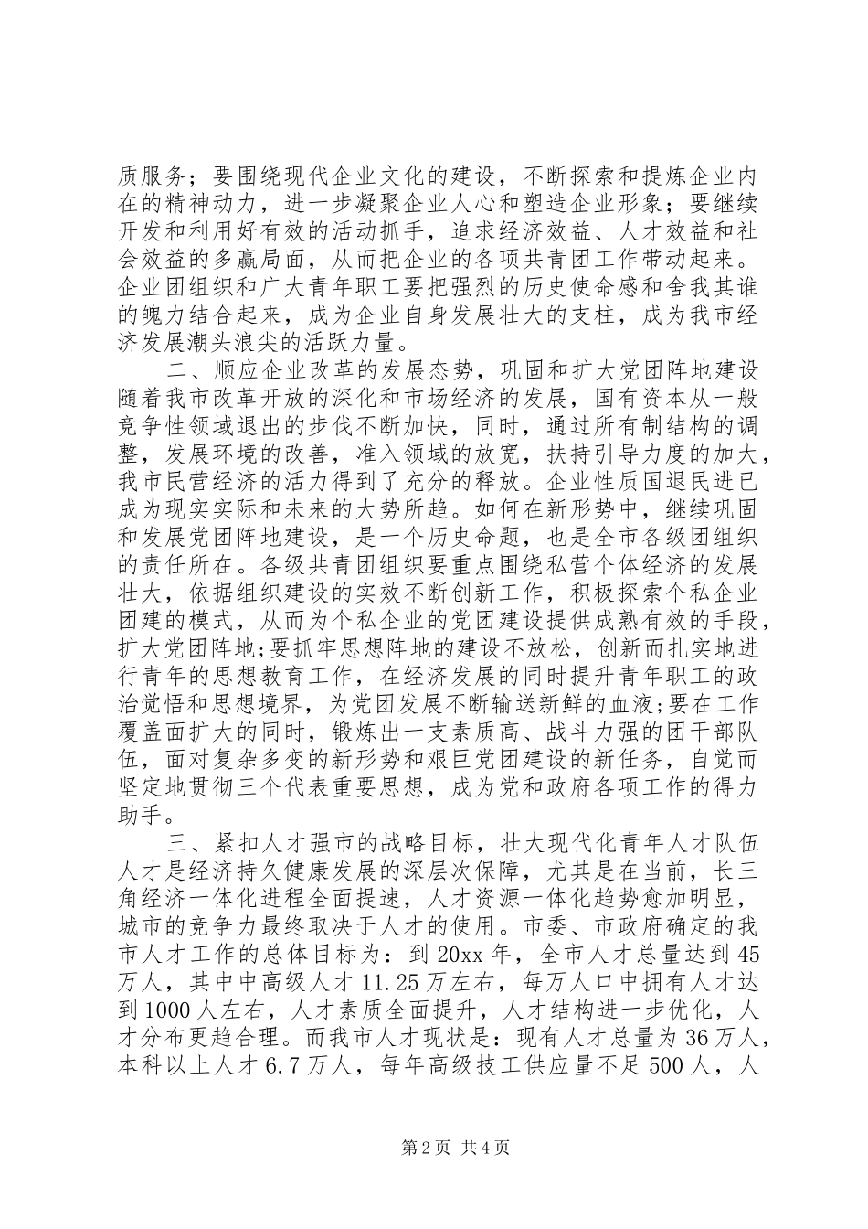 在企业共青团工作会议上的的讲话稿_第2页