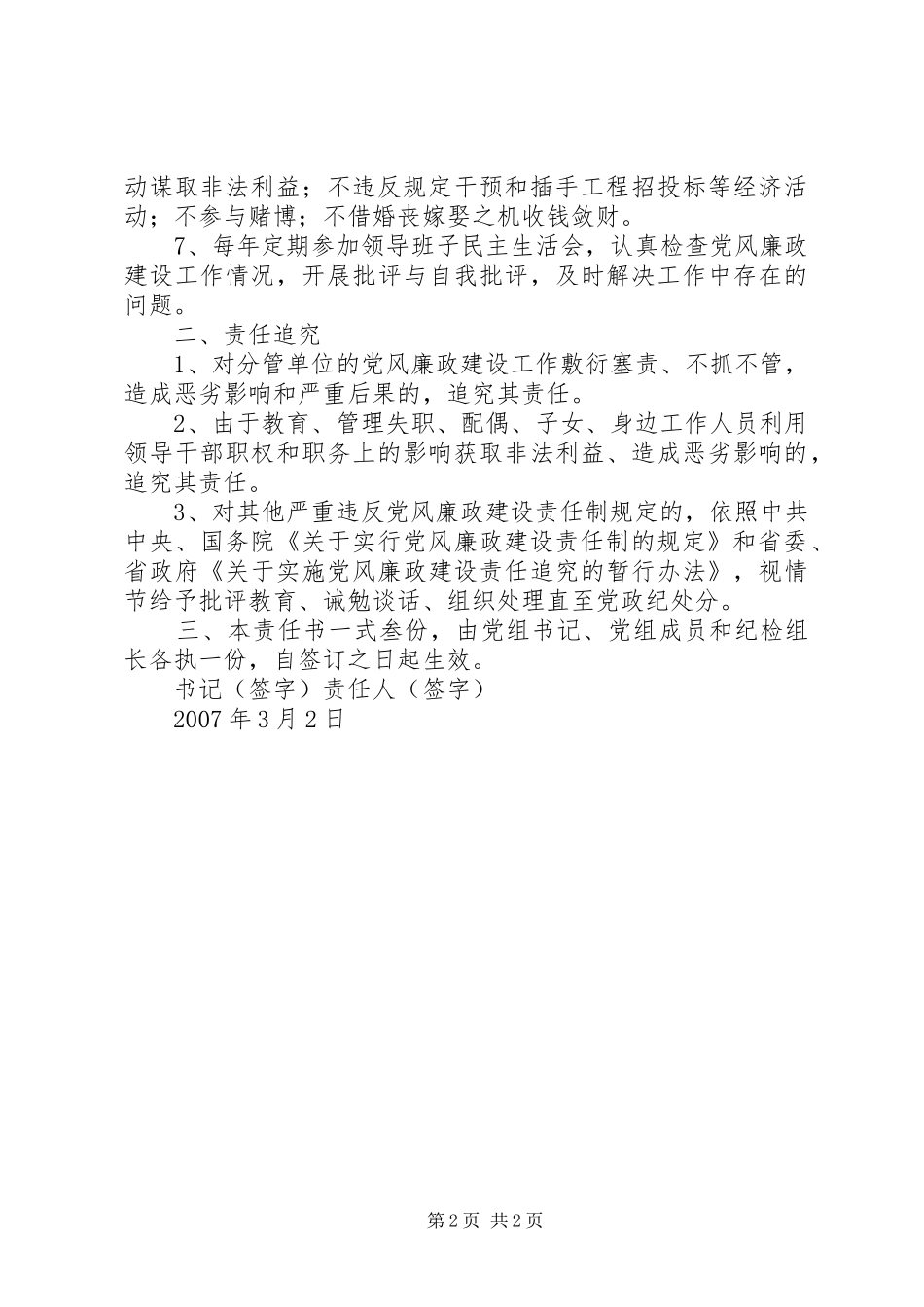 XX年交通质监工作会暨交通质监系统党风廉政建设工作会讲话发言稿1_第2页