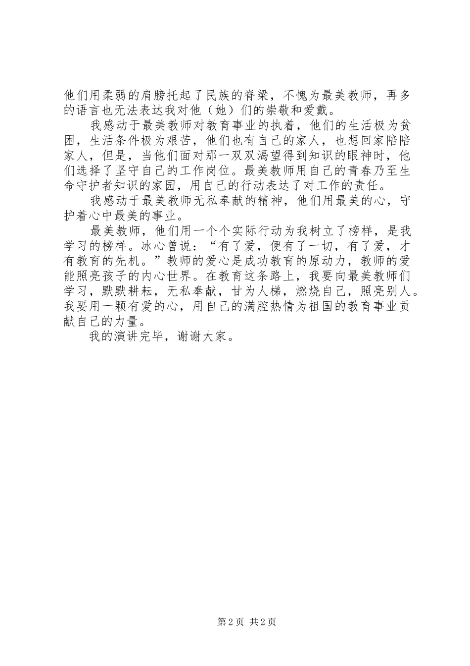 立德树人主题演讲稿 (4)_第2页