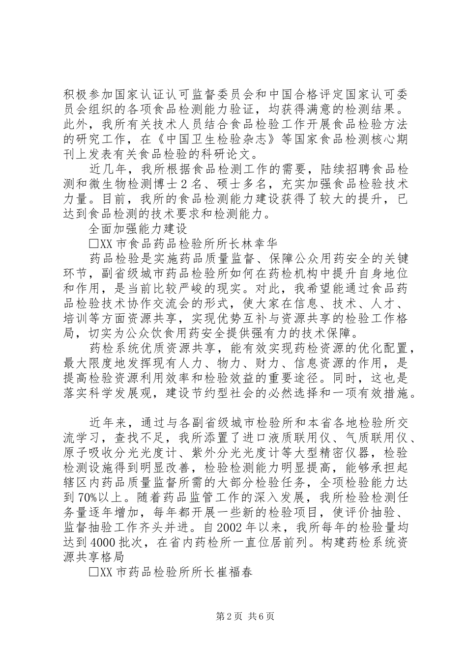 食品药品监管改革开放三十年演讲稿 (4)_第2页