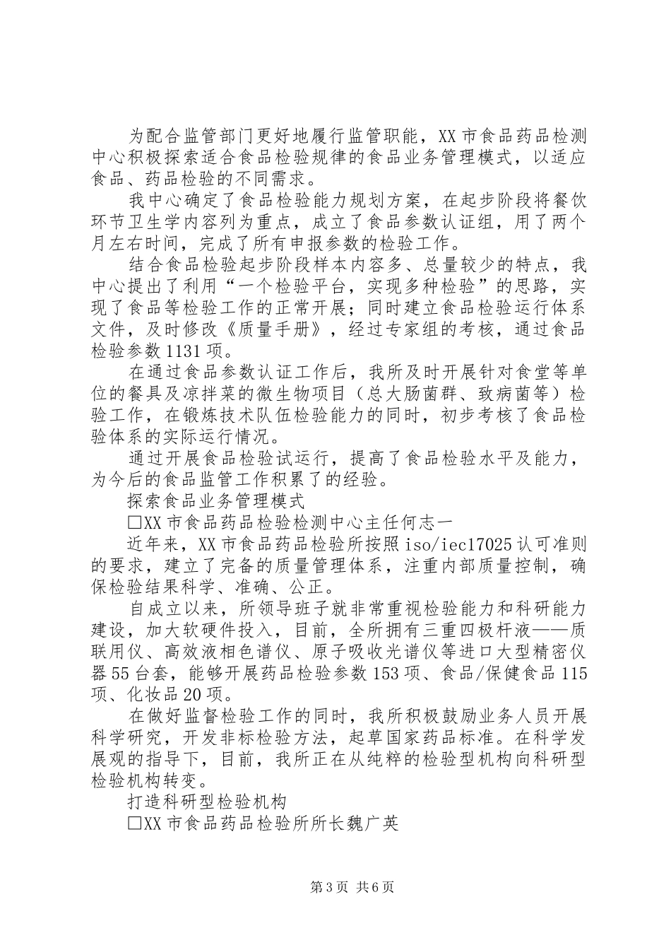 食品药品监管改革开放三十年演讲稿 (4)_第3页