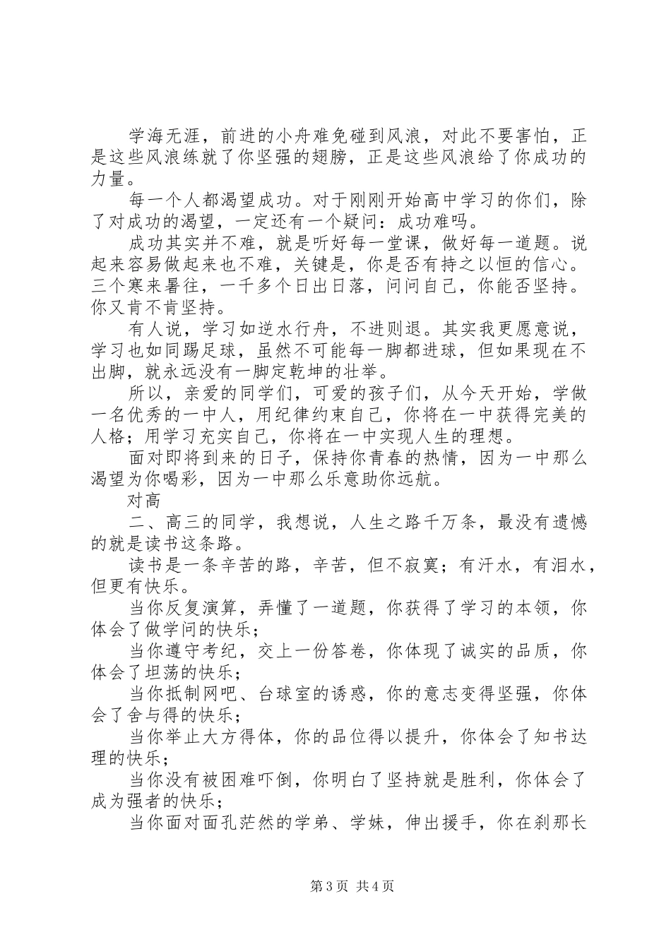 开学典礼上安全教育工作讲话发言稿 (2)_第3页