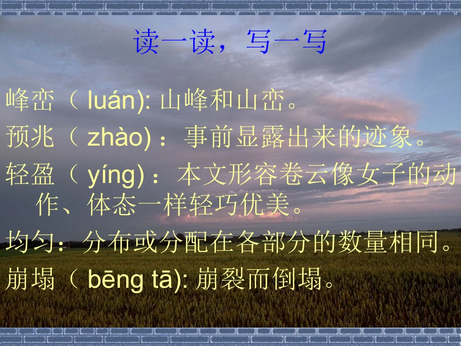 看云识天气 (2)_第2页