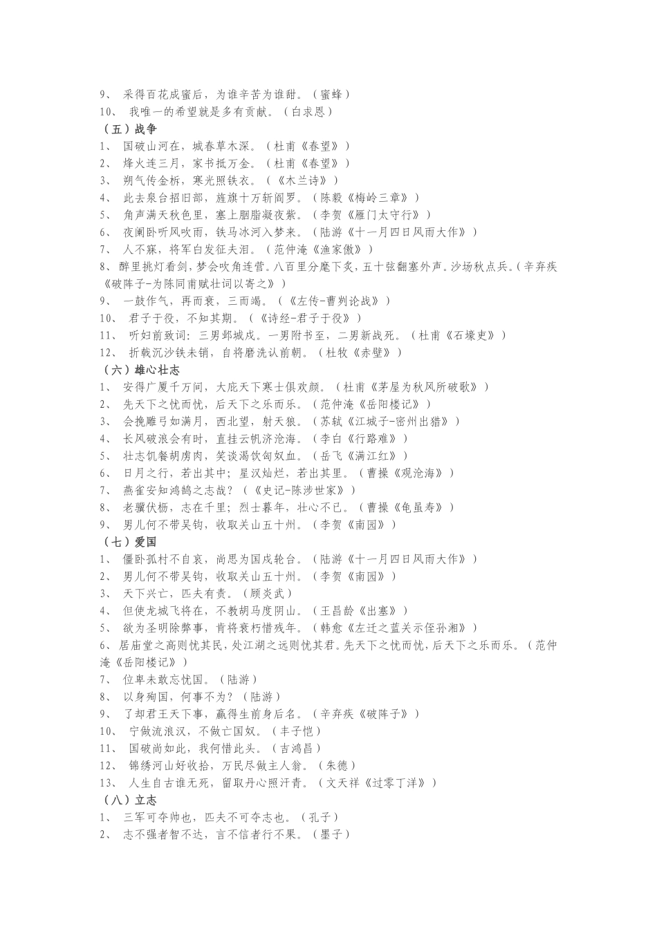 古诗名句分类_第2页