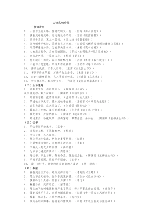 古诗名句分类