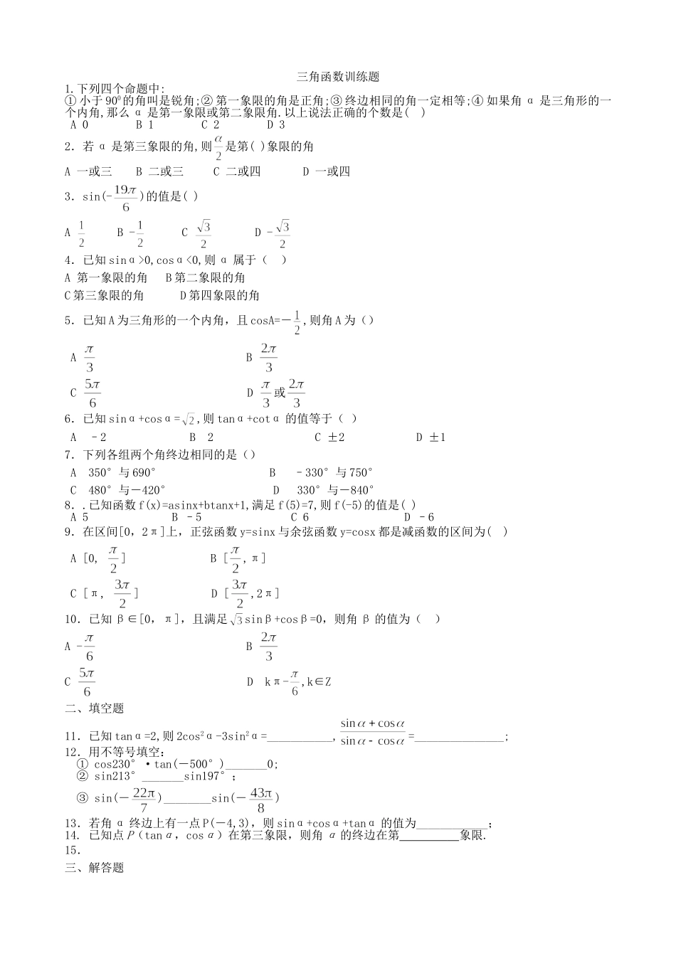三角函数训练题_第1页