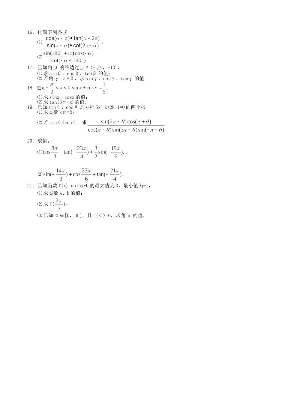 三角函数训练题_第2页