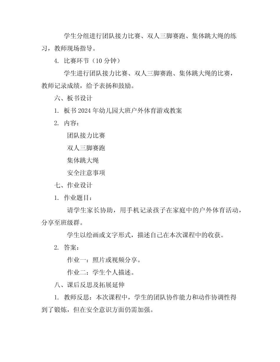 2024年幼儿园大班户外体育游戏教案真题 _第2页