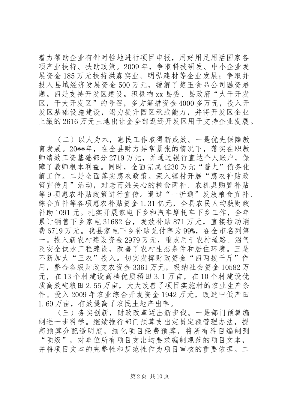 县财政局春节集训会讲话发言稿_第2页