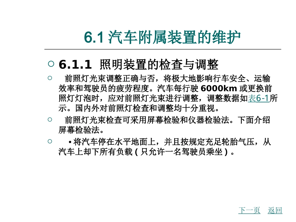 第6章汽车维护_第2页