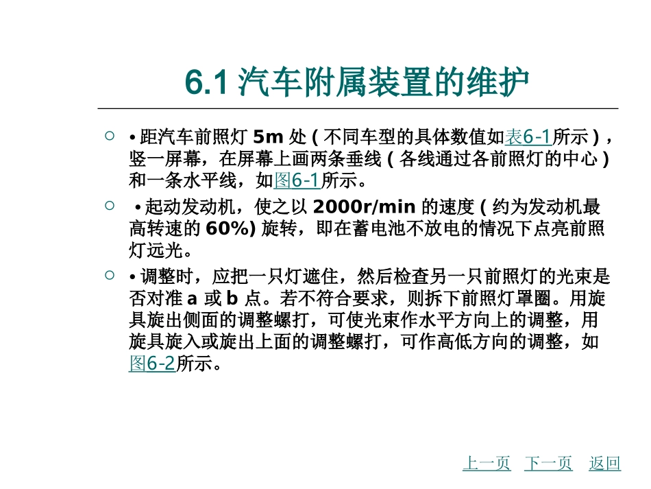 第6章汽车维护_第3页