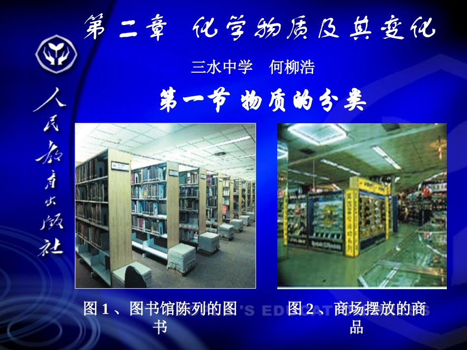 第一节物质的分类2_第1页