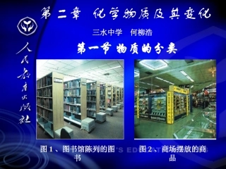 第一节物质的分类2