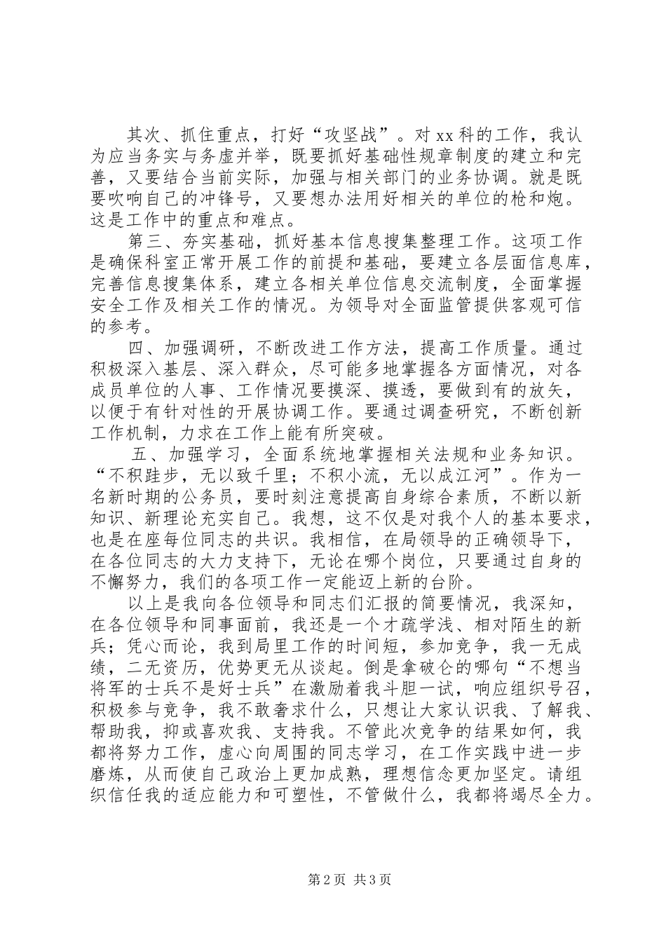 军转干部竞聘科长岗位的演讲稿 (3)_第2页