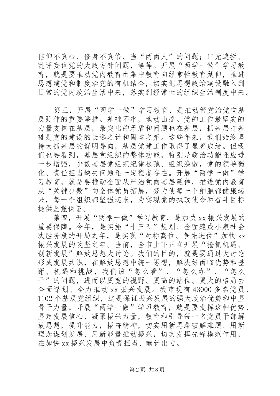 工商局“两学一做”学习教育动员会议讲话发言稿_第2页