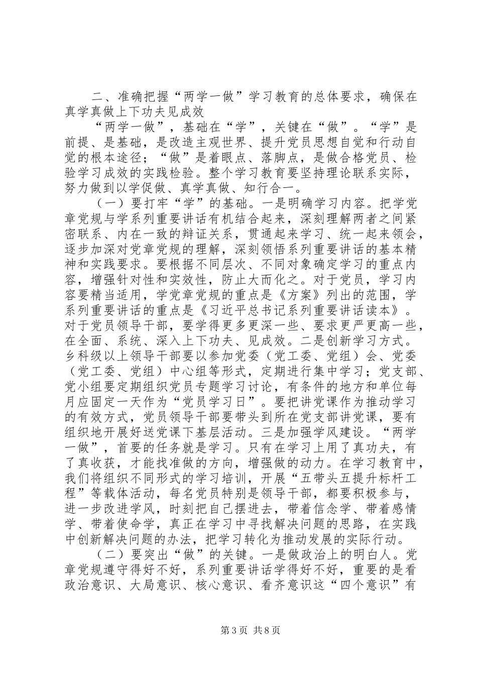 工商局“两学一做”学习教育动员会议讲话发言稿_第3页