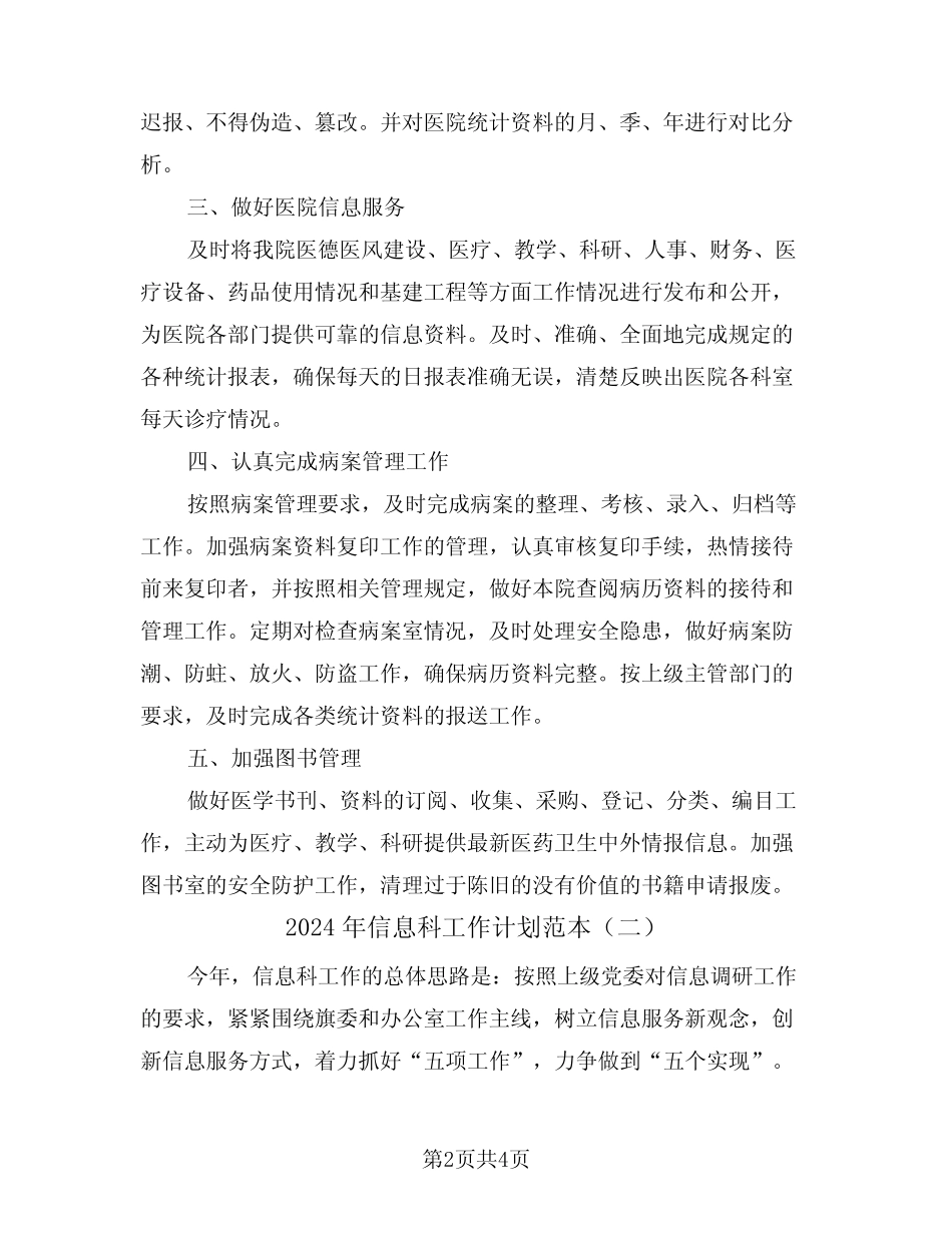 2024年信息科工作计划范本(二篇) _第2页