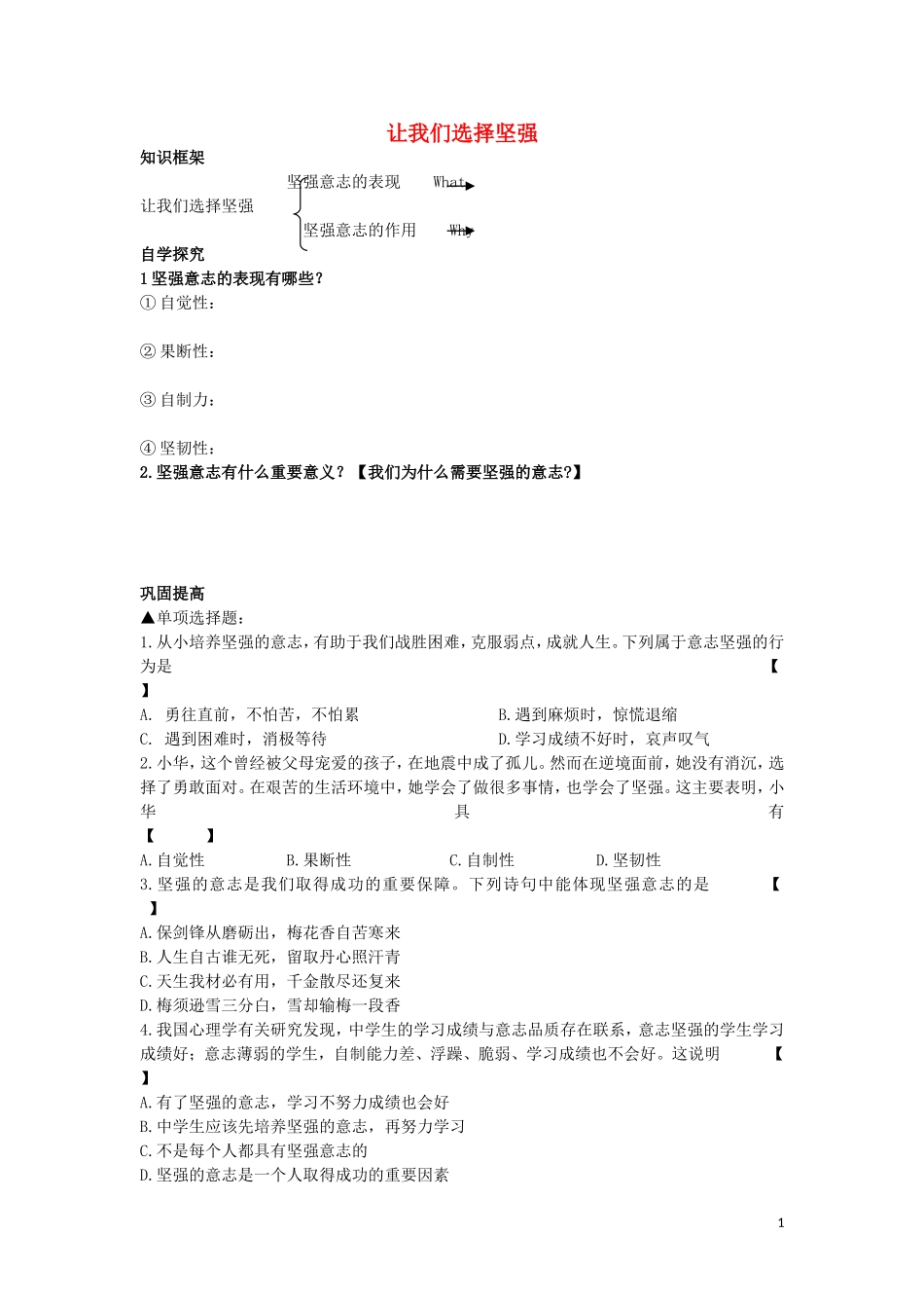 让我们选择坚强_第1页