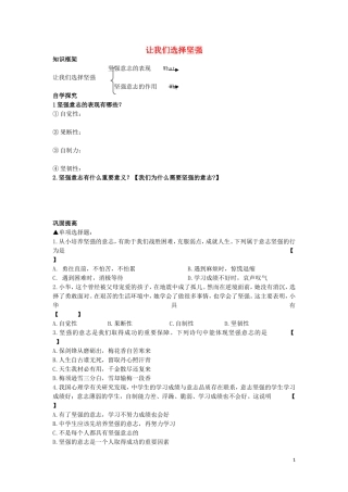 让我们选择坚强