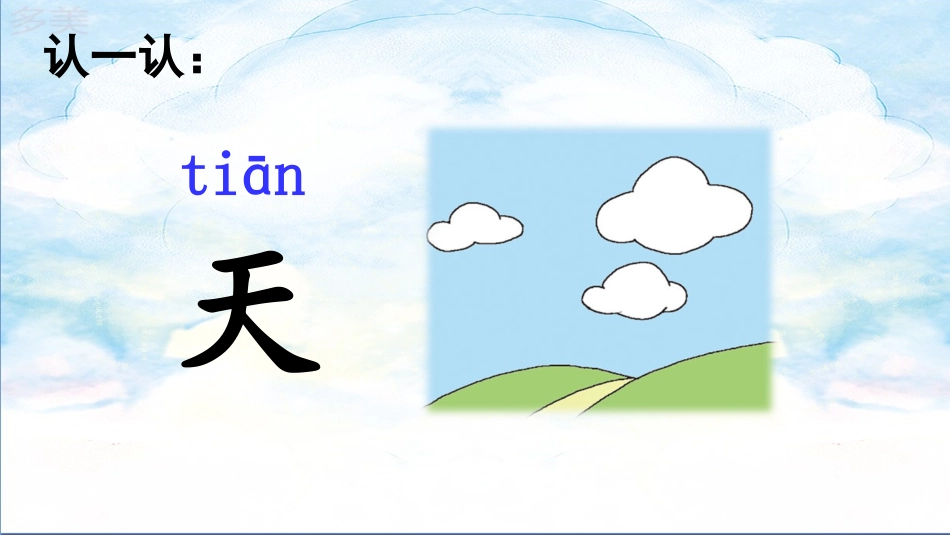 1天地人(1)_第3页