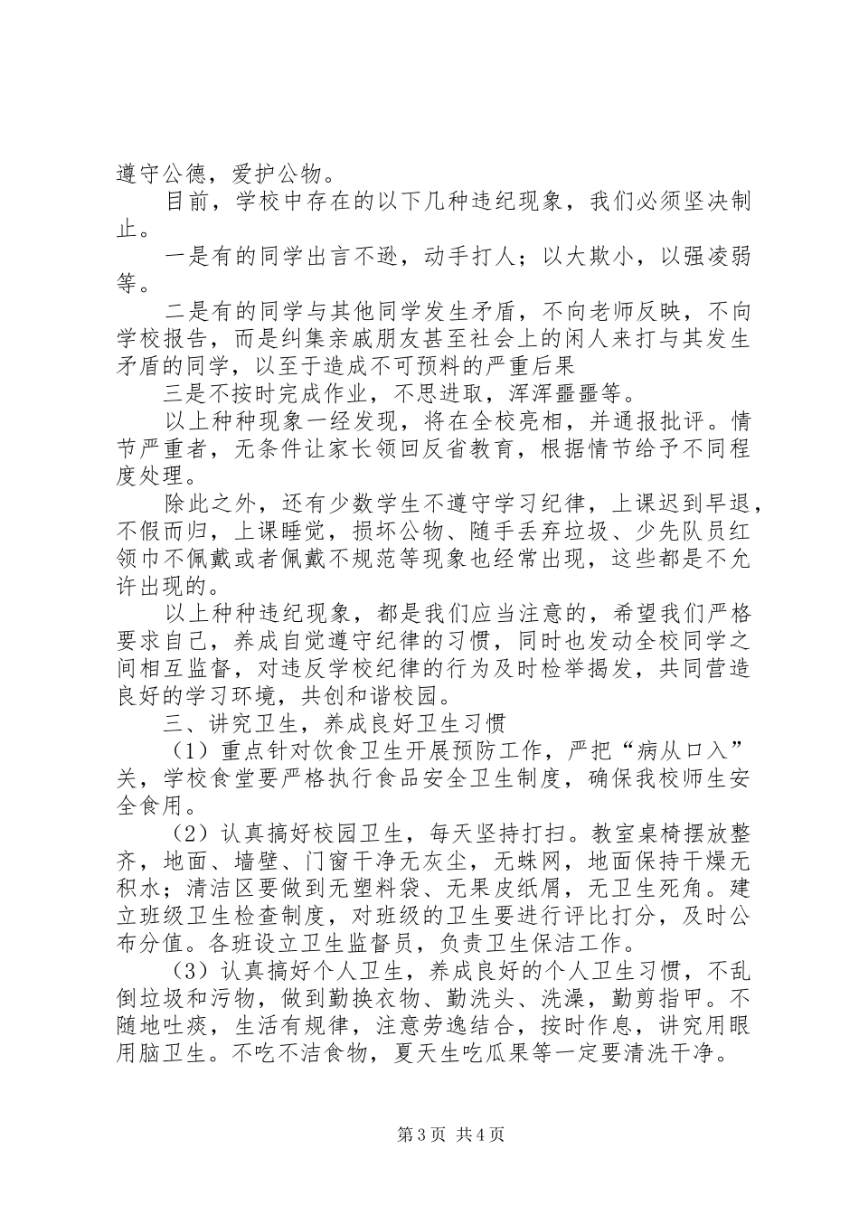 安全纪律卫生讲话发言稿_第3页