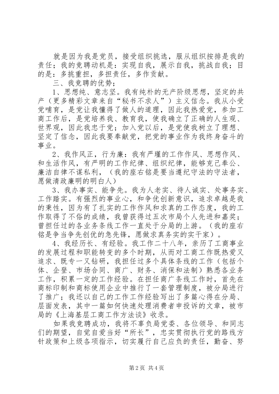 工商所长竞聘演讲稿 (2)_第2页