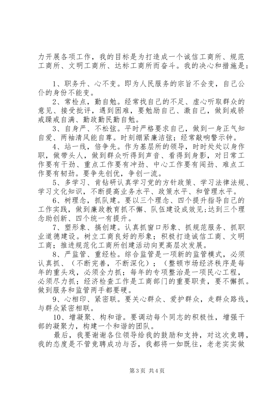 工商所长竞聘演讲稿 (2)_第3页