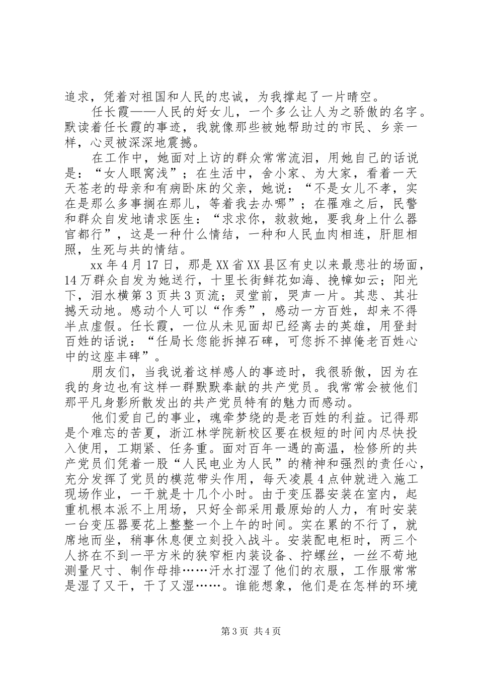 XX年庆七一演讲稿与XX年庆七一的讲话发言稿_第3页