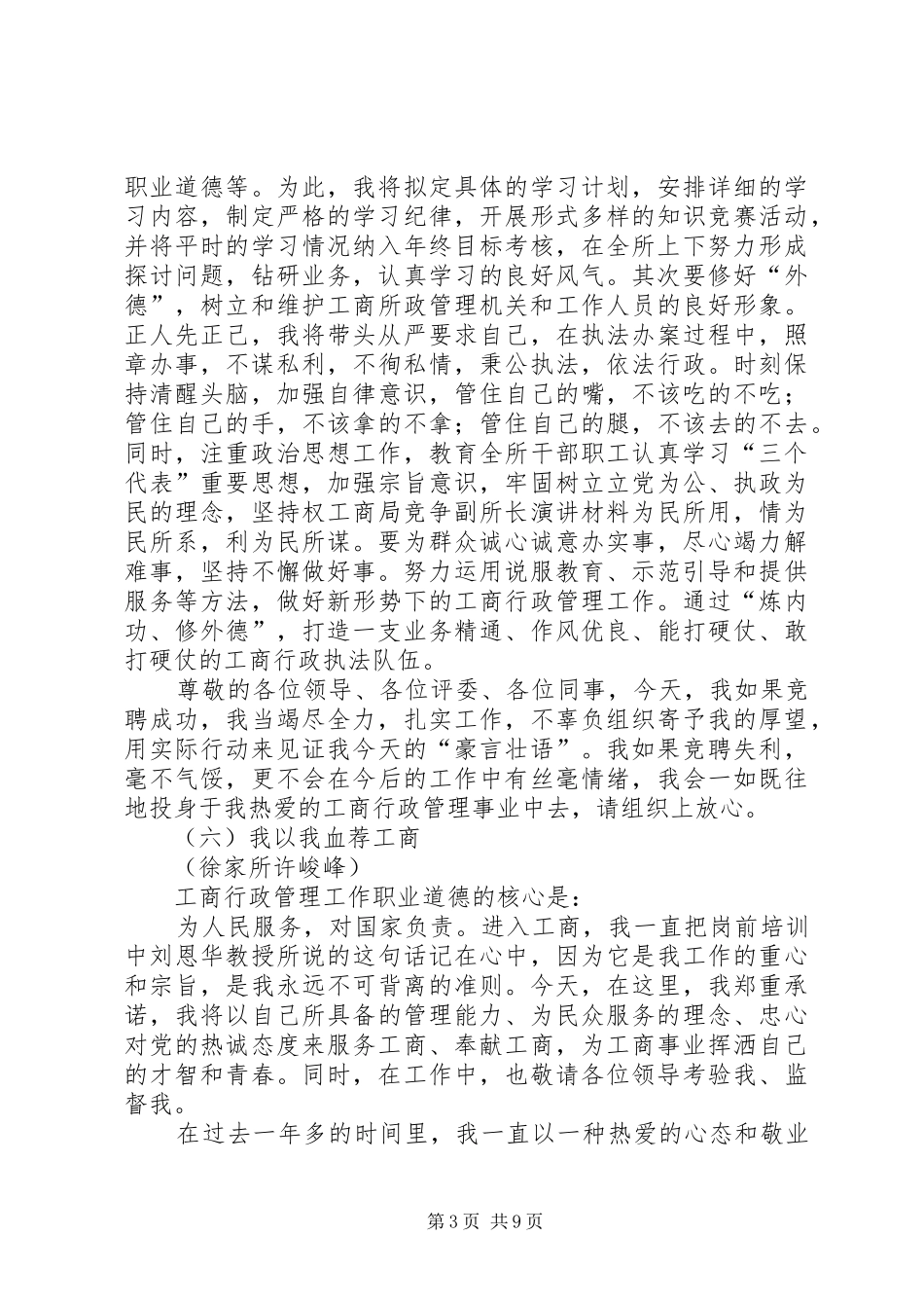 工商局竞争副所长演讲稿材料 (2)_第3页