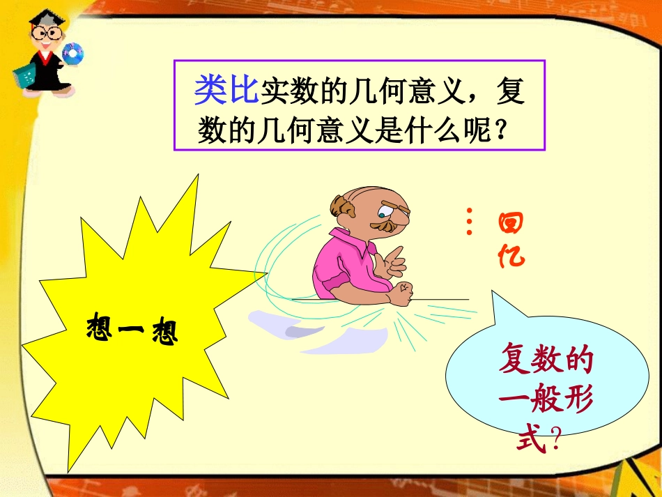 312复数的几何意义_第2页