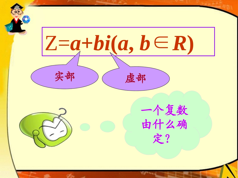312复数的几何意义_第3页