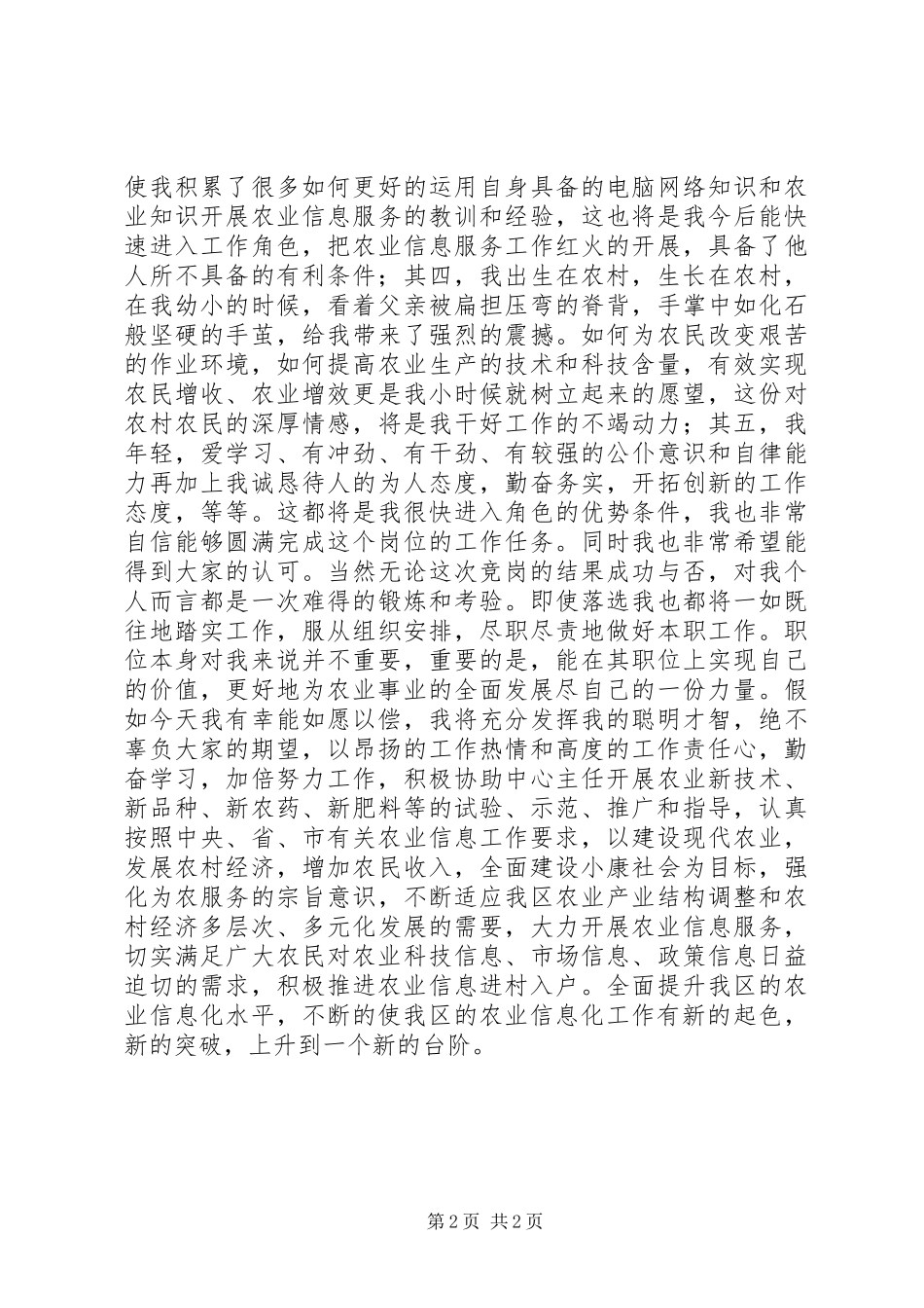 农业技术推广中心副主任竞聘演讲稿_第2页