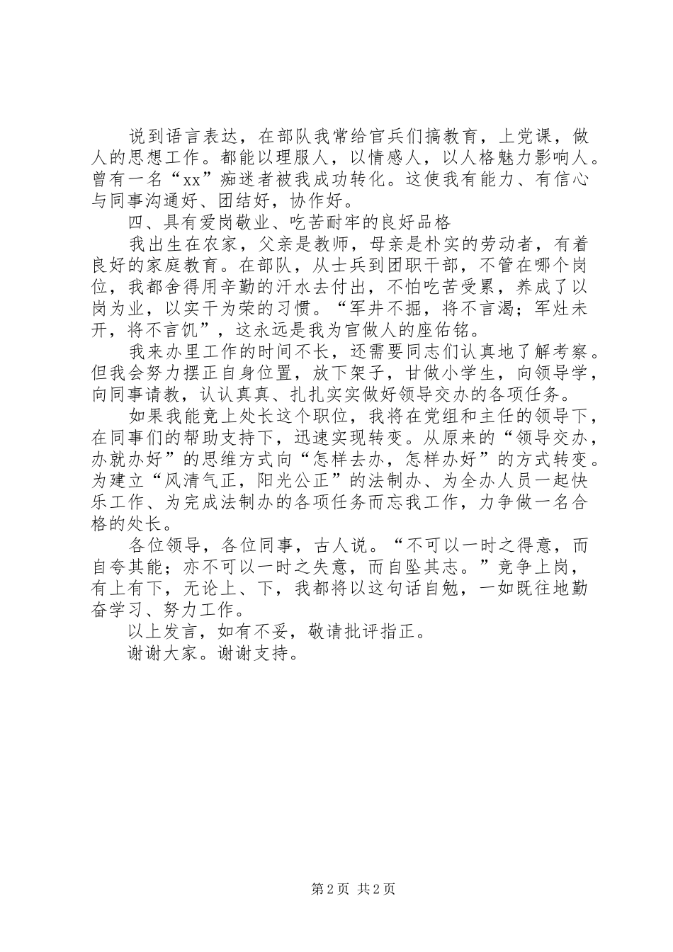 法制办竞聘演讲稿搞_第2页