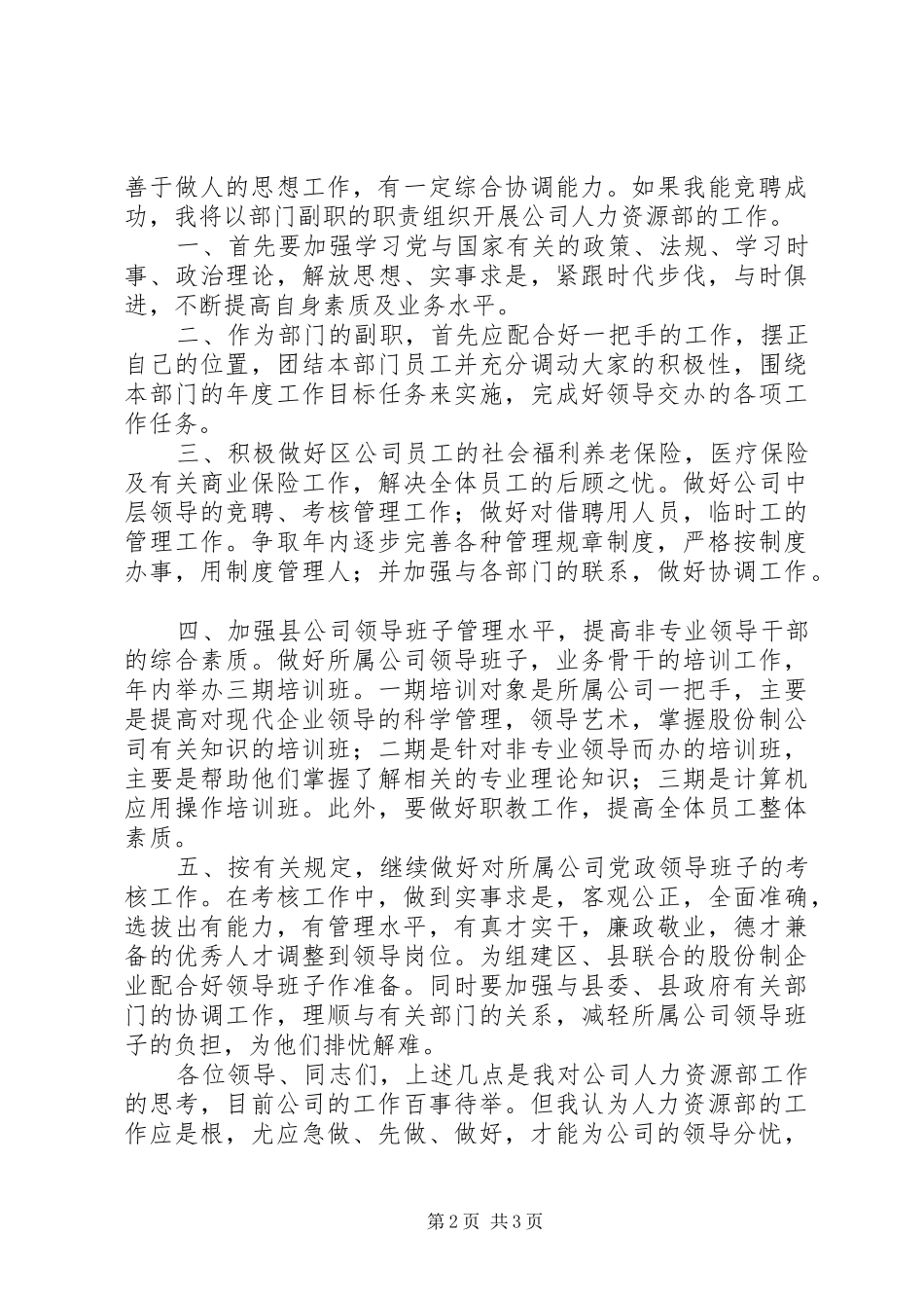 公司人力资源部副职竞聘演讲稿 (2)_第2页
