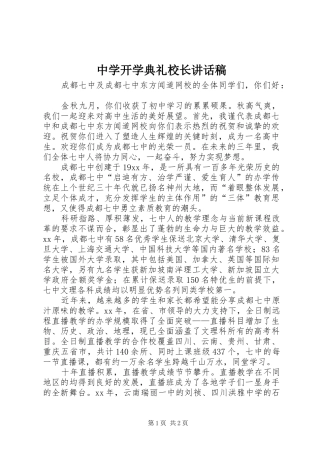 中学开学典礼校长讲话发言稿 (2)
